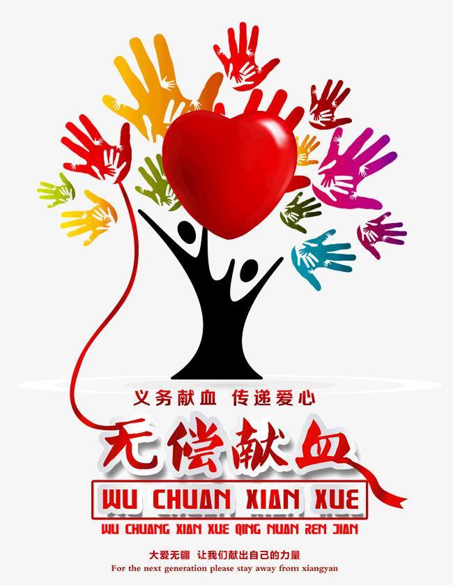 献给生命的礼物科尔沁户外公益联盟关于无偿献血倡议报名