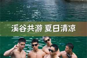 7.11-7.12临安 I 天目未来谷水世界、瀑布秘境·都林山、浙西秦怀·河桥古镇