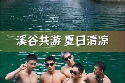 7.11-7.12临安 I 天目未来谷水世界、瀑布秘境·都林山、浙西秦怀·河桥古镇
