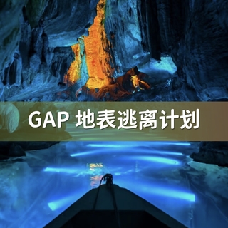 7.25-7.26桐庐 I GAP地表逃离计划·肖岭水库桨板、雅鲁七星级漂流、溶洞体验