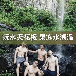 7.18-7.19天台 I 果冻水溯溪·牧云谷&石梁飞瀑、千年古刹·国清寺、慢生活·后岸村