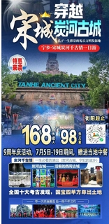 宁乡·宋城炭河千古情一日游