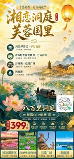 岳阳荷花节爆款两日游｜