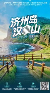 韩国 | 济州汉拿山-牛岛骑行-城山日出峰-涉地可支-偶来小路-汉拿山徒步5日