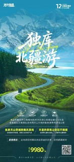 独库北疆全境12日 | 2-6人小团 阿禾+独库公路+喀纳斯+魔鬼城+赛里木湖+喀赞其+喀拉峻+天马浴河+薰衣草+那拉