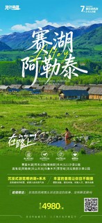 绝色新疆·阿勒泰赛湖7日 | 2-8人团+阿禾公路+喀纳斯+禾木+赛里木湖+魔鬼城