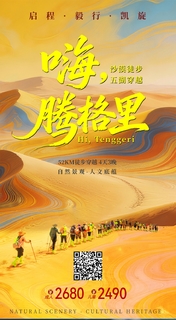 【2026版】嗨腾格里4天3晚五湖穿越52KM徒步
