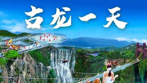 （天天发团）清远古龙峡全程漂流、云天波霸大峡谷、古龙九瀑一日游