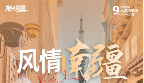 绝色新疆·风情南疆9日 | 2-8人小团+塔克拉玛干沙漠+库车大峡谷+白沙山+卡拉库里湖+穿越喀喇昆仑山公路+喀什