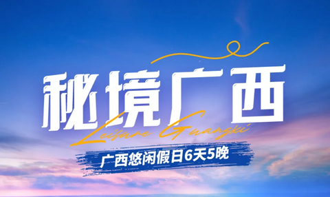 【秘境广西】清凉一夏· 桨板穿越开花的澄江，观跨国德天大瀑布，打卡崇左明仕田园 ，深度游北海涠洲岛6天5晚