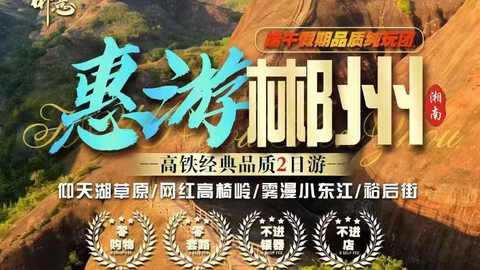 【惠游郴州两天】小东江+高椅岭+仰天湖+裕后街