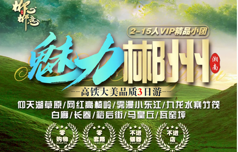 【魅力郴州三天】小东江+高椅岭+仰天湖+秘境竹筏九龙水寨+白廊+长卷+裕后街+马皇丘/瓦窑坪