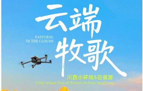 【大美小环】四姑娘山双桥沟+理小路+甲根坝+中路藏寨+墨石公园+泽桑拉空中花园+红海子+S434彩虹机场路小环线5日漫游