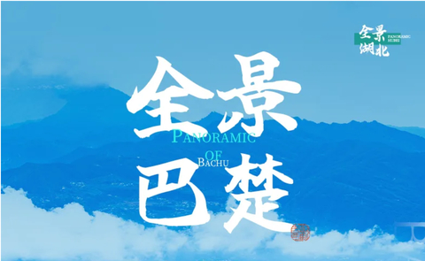 全景巴楚|7日6晚，一程串联地质奇景与原始林海，解锁荆楚山水的史诗级漫游