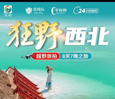 【狂野西北】越野自驾 大梦敦煌 青海湖 天峻石林 水上雅丹 雅丹地貌 如意湖 黑独山 莫高窟 张掖丹霞8天7晚之旅