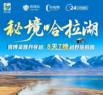 【秘境哈拉湖】 越野探秘柴达木 青海之美 俄博梁雅丹穿越 琉璃之境如意湖火星公路托素湖 黑独山五彩谷穿越 8天7晚之旅