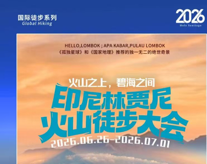 印尼林贾尼火山徒步6天5晚 奔赴野性火山秘境，星空湖泊、山野探险，解锁热带徒步盛宴