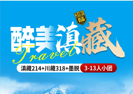 丽江-金沙江大拐弯-梅里雪山-米堆冰川-然乌湖-墨脱-果果塘-岗云杉林轻徒步-色季拉山-林芝-拉萨-羊卓雍10日深度游