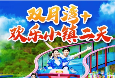 惠东欢乐小镇水上大闯关、趣味玻璃水滑、皮划艇、康体休闲、网红打卡、无动力项目，双月湾全景，海龟湾无敌海景烧烤等二天