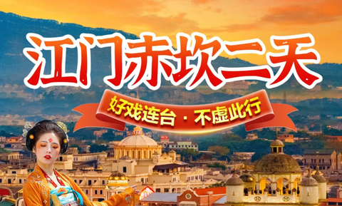 广东版“迪士尼”--非物质文化遗产赤坎古镇赏打铁花火秀、烟花汇演，观多场沉浸式剧场演绎，狂飙三十三墟街，华侨华人博物馆