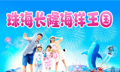 穿越深中通道，珠海长隆海洋王国、烟花秀、淇澳岛、圆明新园、情侣路、港珠澳大桥、日月贝、珠海渔女爱情邮局、城市阳台
