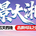 全景湘西