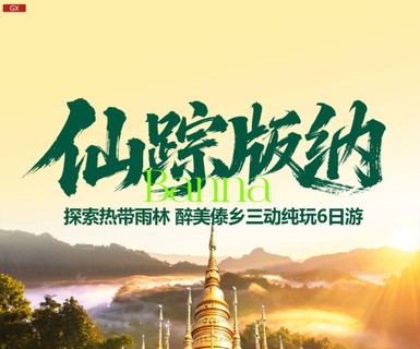 2026年暑假：昆明 抚仙湖 野象谷 原始森林公园 中科植物园 傣族园休闲6日游
