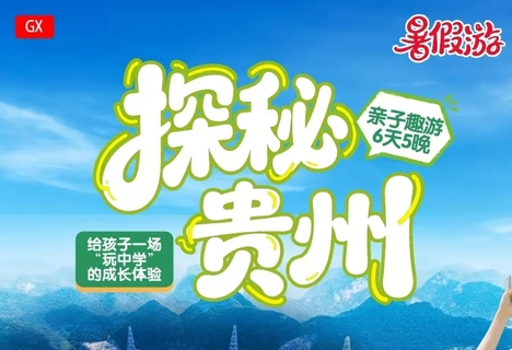 【探密贵州6天】黄果树+天眼+小七孔+坝陵河大桥博物馆+响水滩崖洞探险+稻田抓鱼亲子趣游6天