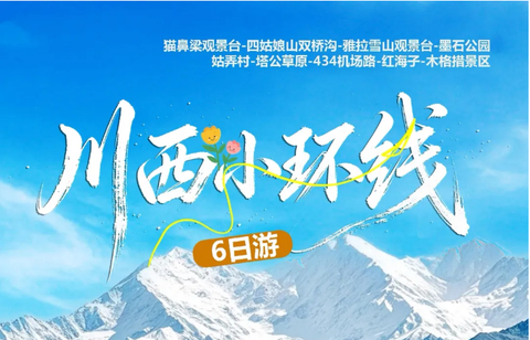 【暑假.川西小环线】四姑娘山.墨石公园.塔公草原.鱼子西.红海子.木格措6日游