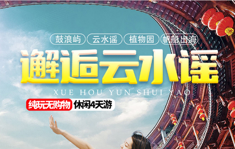 【厦门+土楼4天】2026相约海上花园-钢琴岛之鼓浪屿 世界文化遗产-南靖云水谣土楼4日游