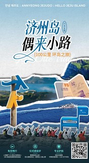 韩国 | 济州偶来小路100KM海岸精华线徒步6日