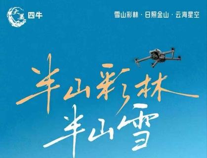 【大美四牛】四姑娘山双桥沟+牛背山+亚拉雪山+中路藏寨+野墨石+红海子+泸定桥 · 5日川西寻秋之行