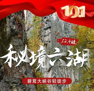 9.30-10.1/2/3号出发驴｜香格里拉秘境六湖，碧茸大峡谷轻徒步5天4晚之旅