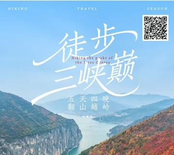 4-20人精品团徒步三峡巅|五天四晚翻山越岭，只为长江三峡最浓烈的红