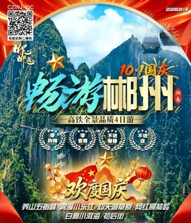 10.1/2/3号出发【国庆畅游郴州四天】莽山 仰天湖 小东江 高椅岭4天3日游