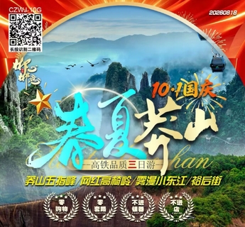 10.1/2/3/4号出发【国庆春夏莽山三天】莽山五指峰云海栈道+高椅岭+小东江3天2晚