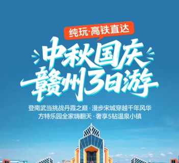 10.1/2/3号出发登南武当挑战丹霞之巅·漫步宋城穿越千年风华·方特乐园全家嗨翻天·奢享5钻温泉小镇
