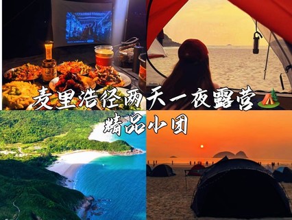 两天一夜露营体验精品小团｜麦理浩径二段+破边洲