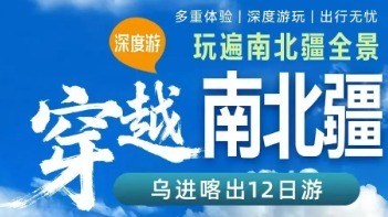 确定成行 新疆南北疆穿越12日 7.23-8.3【小车团】