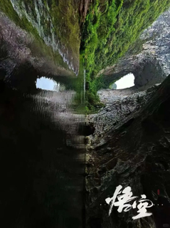 已成行 特价2280元 8.18--23  8.25--30两期成贵州羊皮洞徒步6日 无限黔徒 贵州小众秘境6天5晚徒步旅行- 