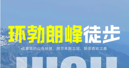 已成行（特价9800元）8.30-9.7环勃朗峰9日 徒步：法意瑞的山色拼接，阿尔卑斯之冠，朝圣西欧之巅
