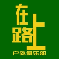 山里野在路上