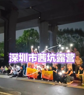2026年8月1号深圳市龙华茜坑露营