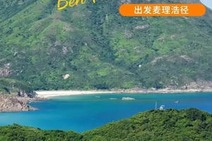 【元旦●香港跨年】12月31日晚-1月4日早麦理浩径，深圳东西冲，一半山景一半海景，让人流连忘返，叹为观止（动卧车）
