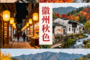 【徽州觅秋】11月13-15日篁岭晒秋+卢村+塔川秋色+文艺碧山村+宏村3日行